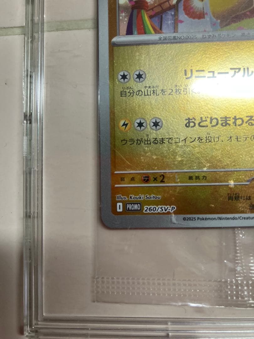 Tōhoku Pikachu P Scarlet & Violet Special Box unopened card from Japan import in original packaging