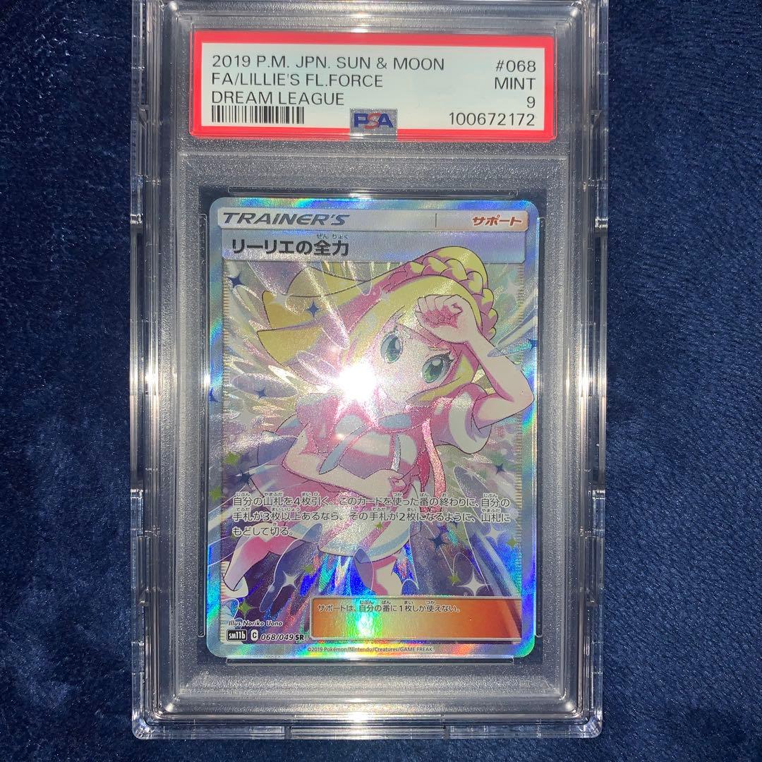 Sealed Pokemon card Lilie's Full Power SR SM11b from Dream League series with PSA9 grade Japan import