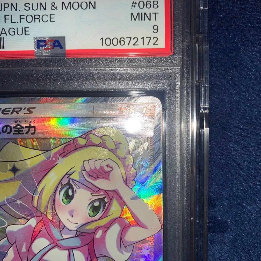 Sealed Pokemon card Lilie's Full Power SR SM11b from Dream League series with PSA9 grade Japan import