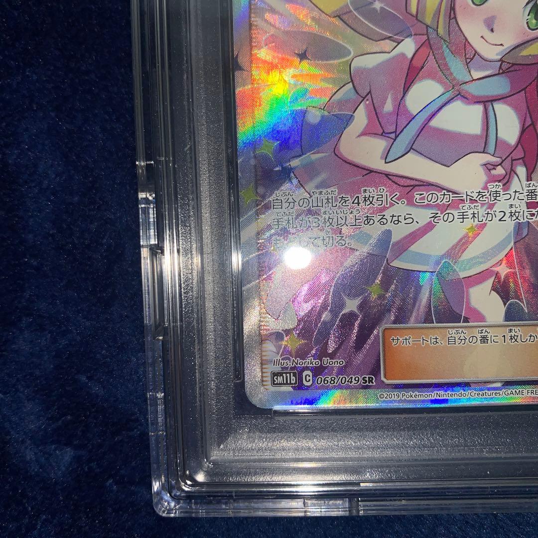 Sealed Pokemon card Lilie's Full Power SR SM11b from Dream League series with PSA9 grade Japan import