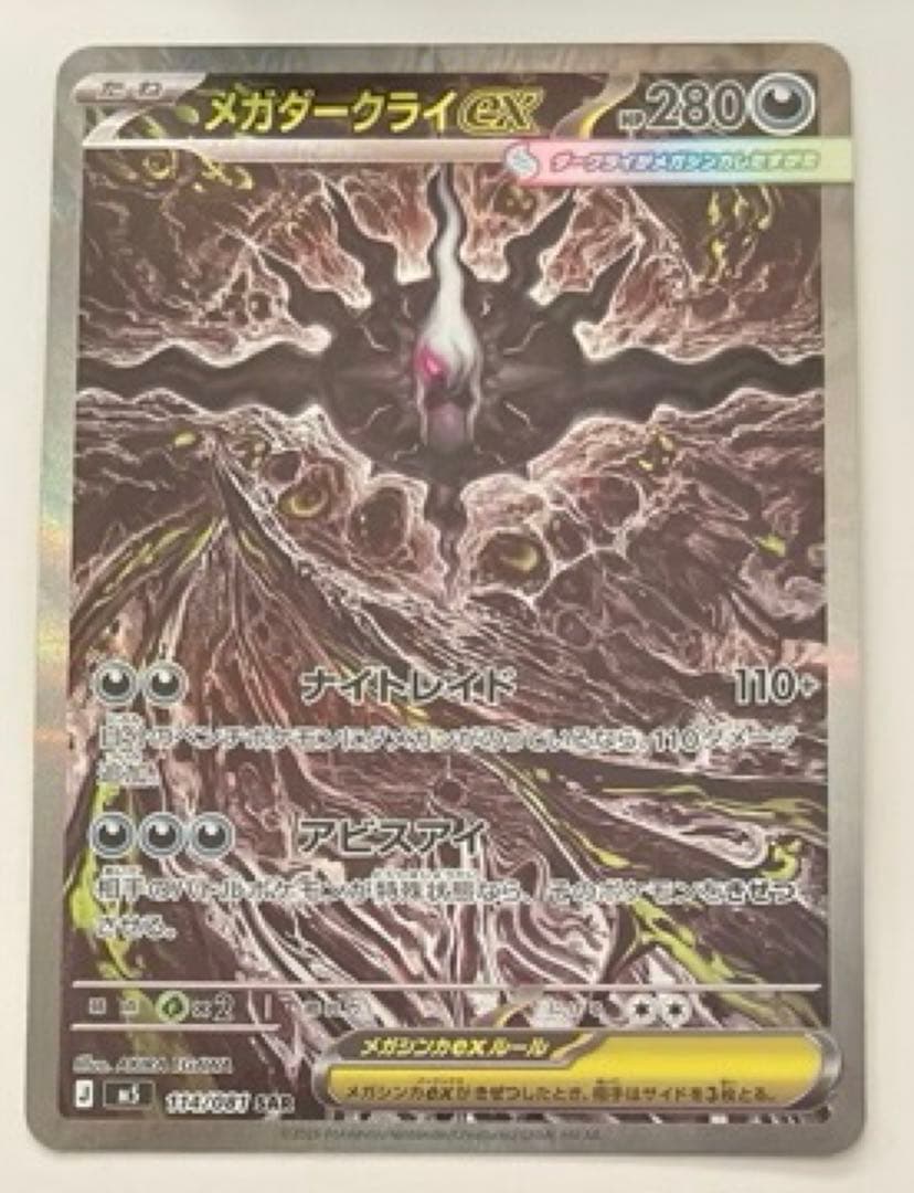 Used but unopened Pokemon Card Mega Darkrai ex SAR trading card showing front design