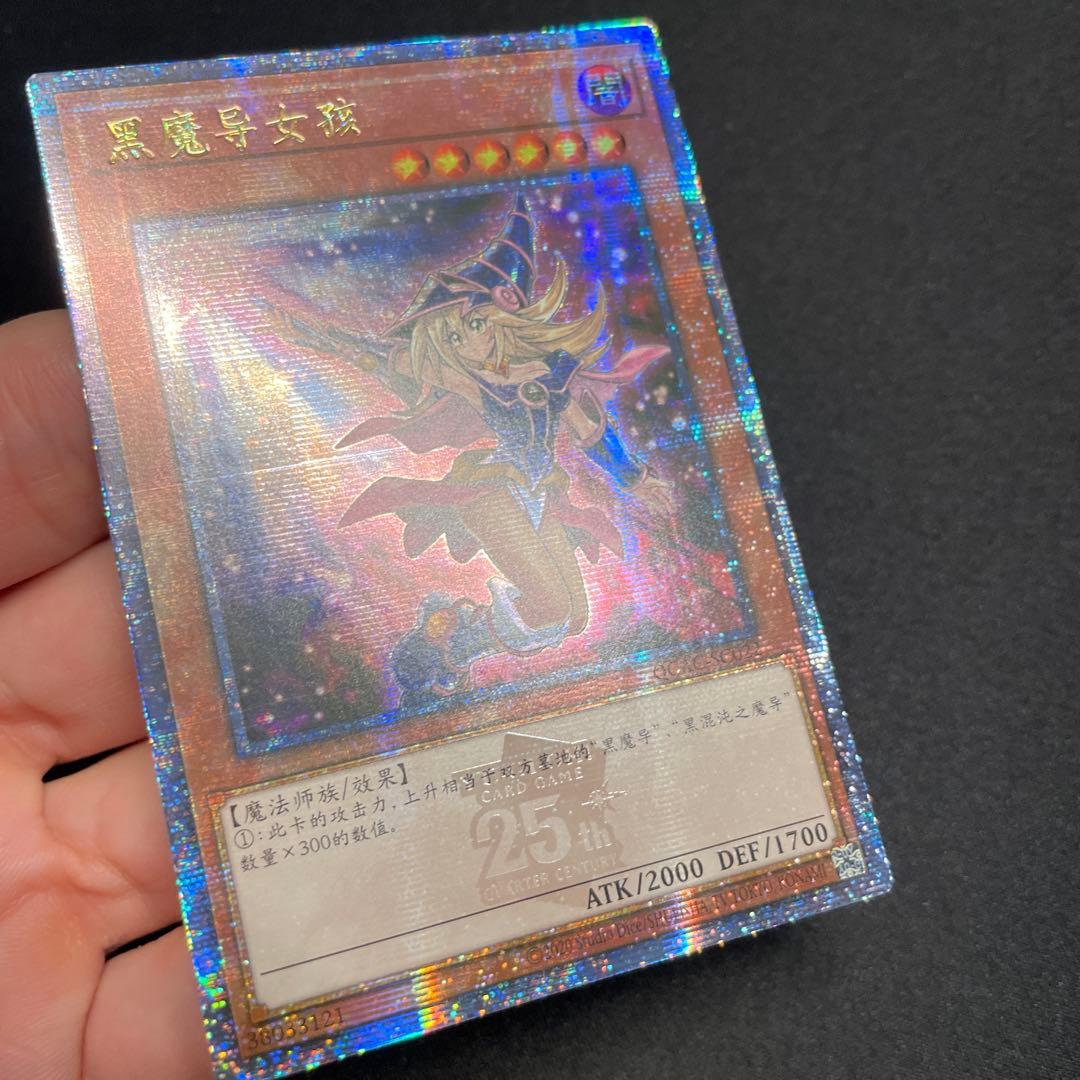 Yu-Gi-Oh Black Magician Girl Asia Version Chinese Simplified 25th Secret trading card with oversized frame