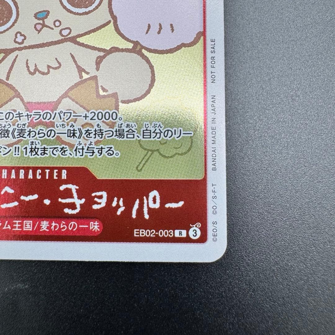 Bandai One Piece Tony Tony Chopper EB02-003 character card showing Tony Tony Chopper as Fighter attribute