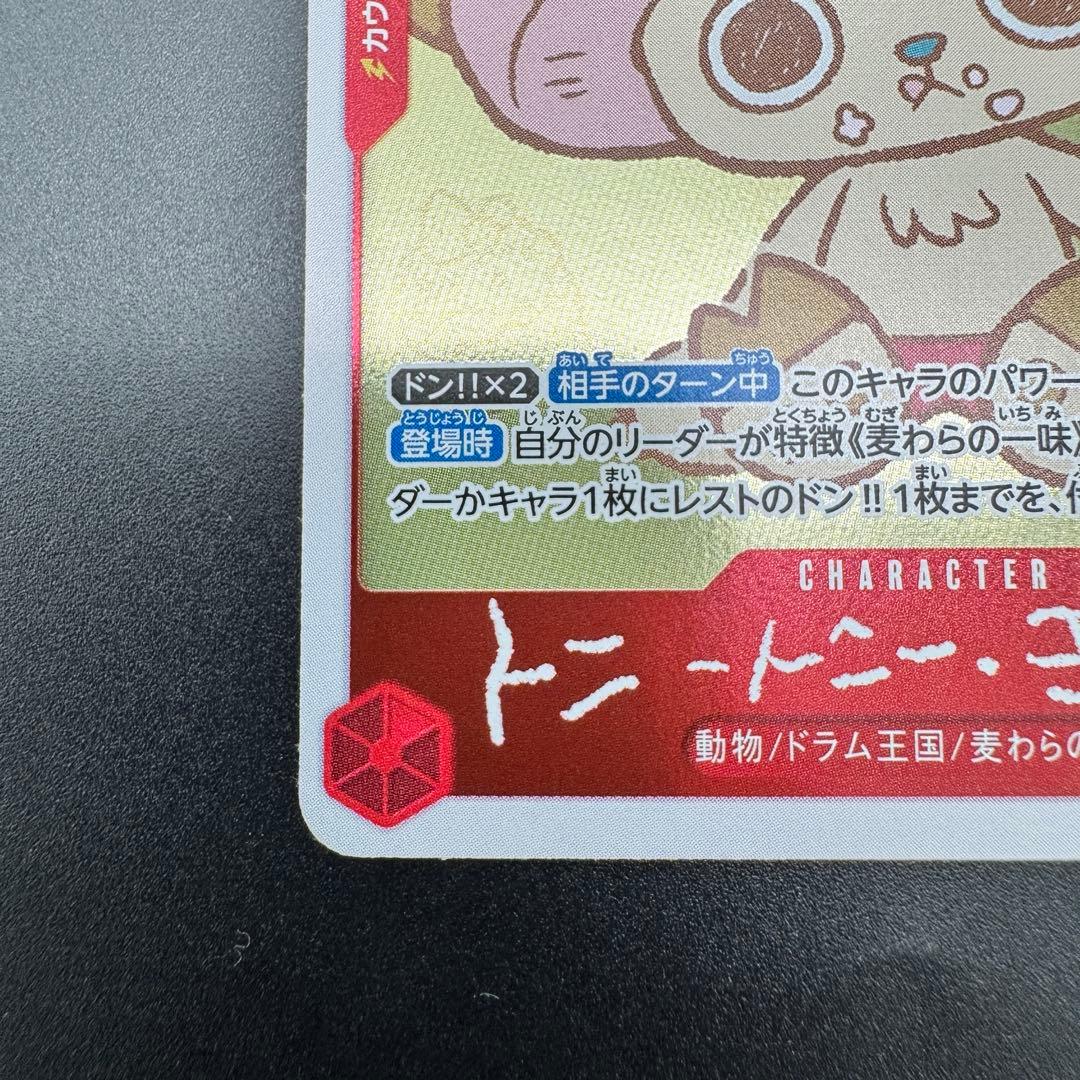 Bandai One Piece Tony Tony Chopper EB02-003 character card showing Tony Tony Chopper as Fighter attribute