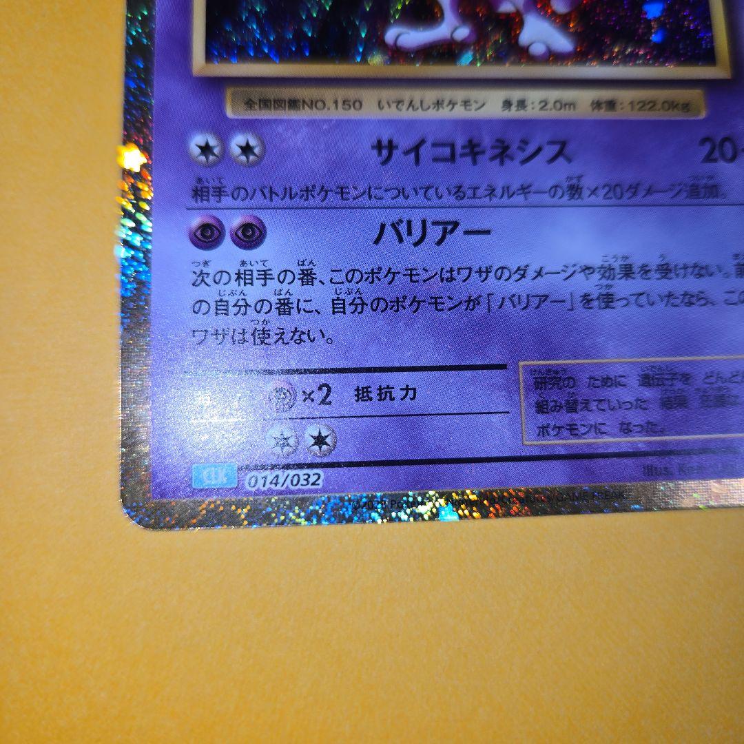 Sony Pokémon Classic Mu-2 Series collectible card showing front design with no visible damage
