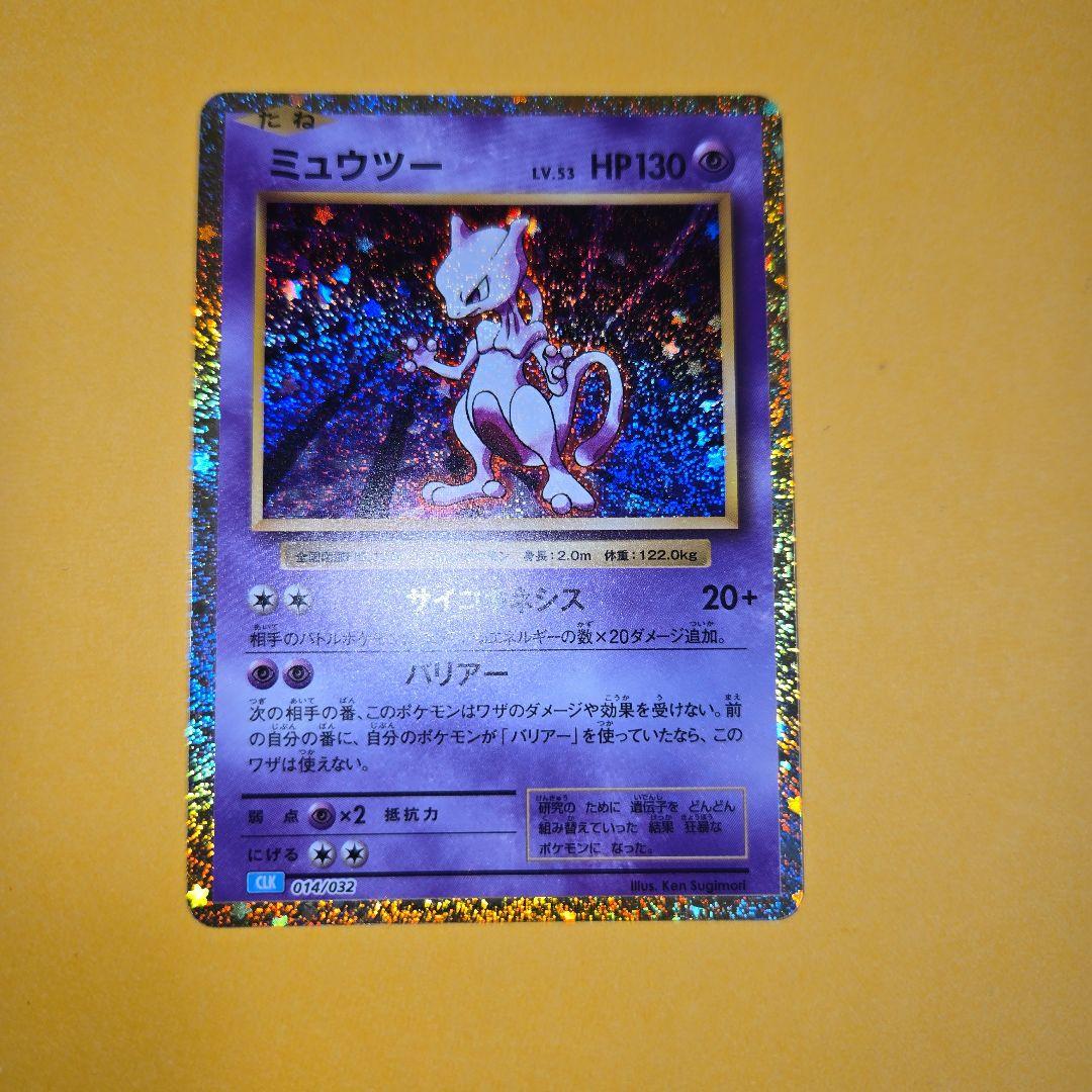 Sony Pokémon Classic Mu-2 Series collectible card showing front design with no visible damage
