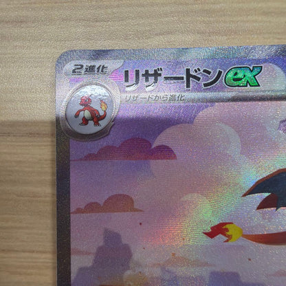 Pokemon Card Charizard Ex SAR SV2a with ID 151 and 201/165 Japanese import stored in dark place