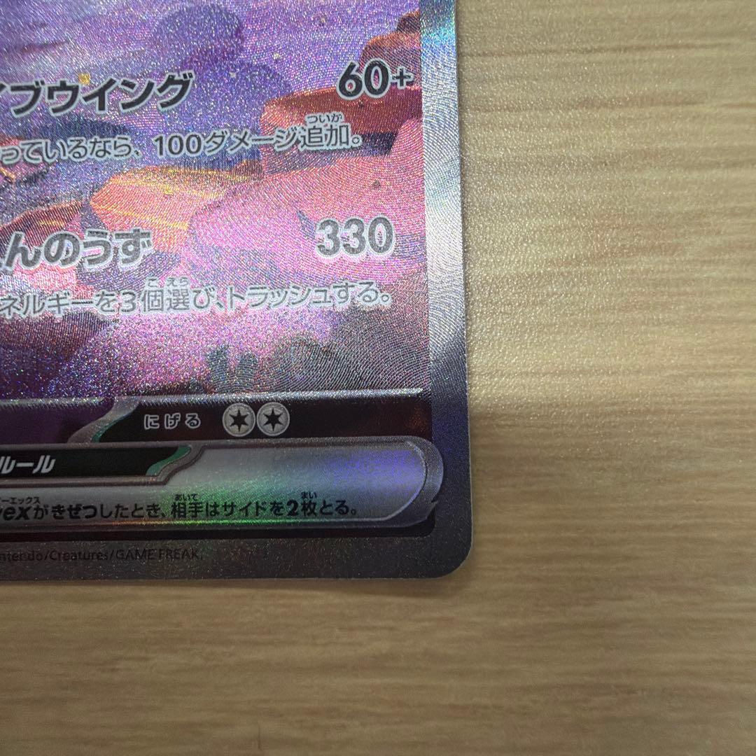 Pokemon Card Charizard Ex SAR SV2a with ID 151 and 201/165 Japanese import stored in dark place
