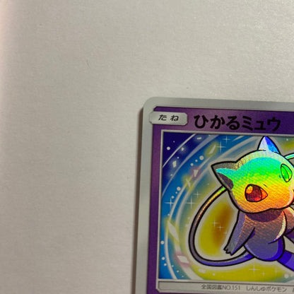 Sun & Moon series Hikaru Mew SM3+ Light Legend card number 041/072 from Japan import