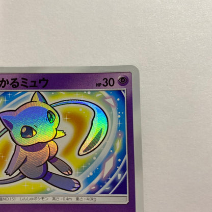 Sun & Moon series Hikaru Mew SM3+ Light Legend card number 041/072 from Japan import