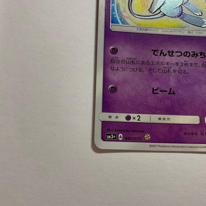 Sun & Moon series Hikaru Mew SM3+ Light Legend card number 041/072 from Japan import