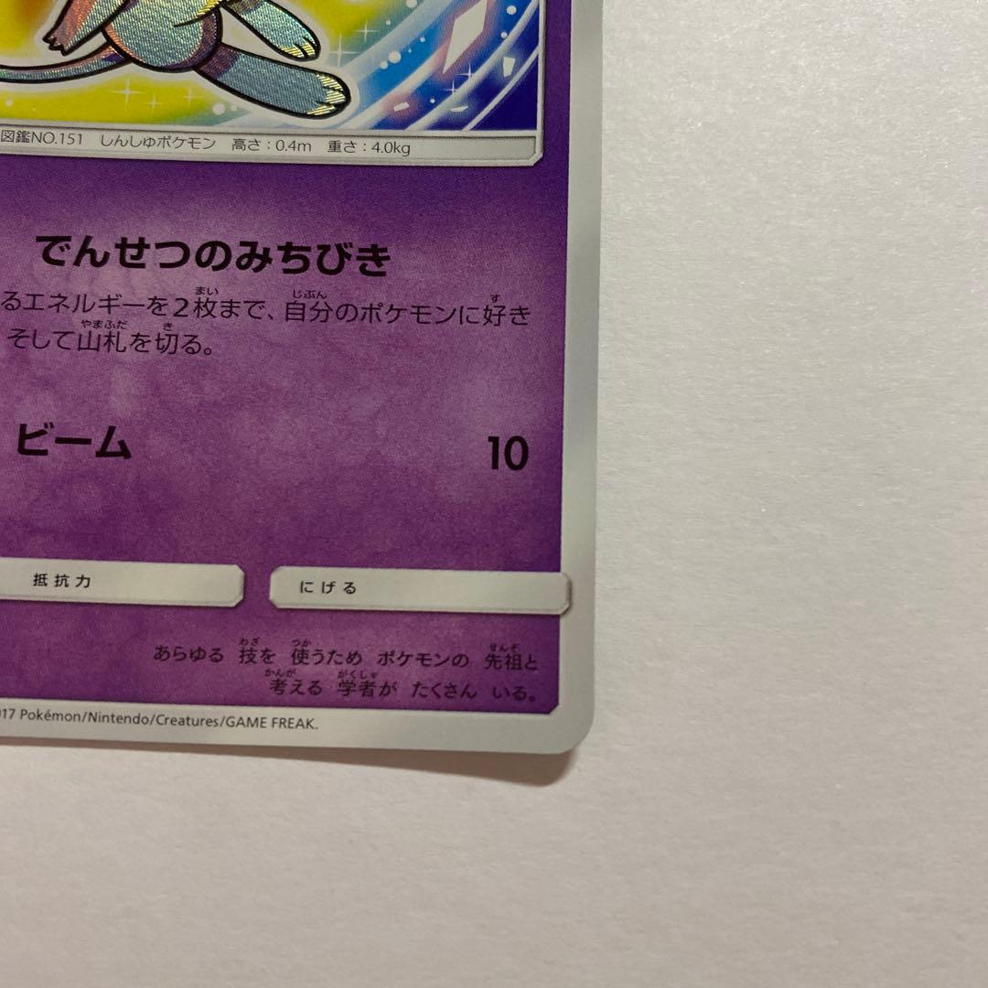 Sun & Moon series Hikaru Mew SM3+ Light Legend card number 041/072 from Japan import