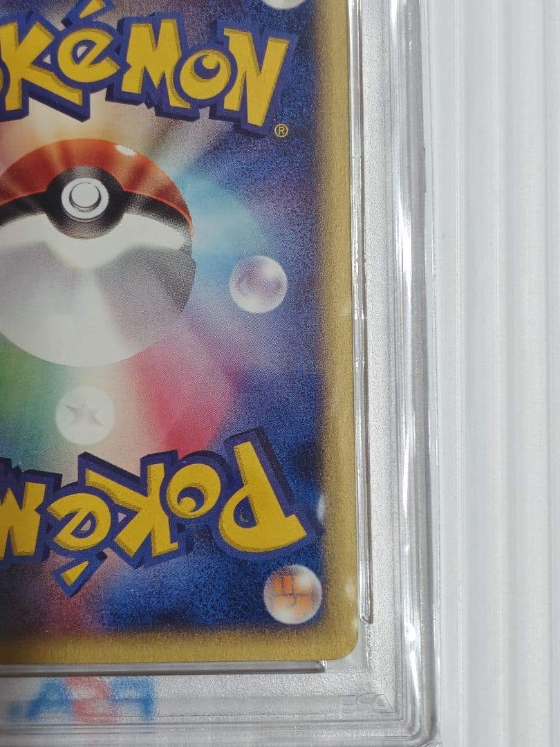 2002 McDonald's Pokémon Pikachu promotional card graded PSA9 from e-series, Japanese import #021/P