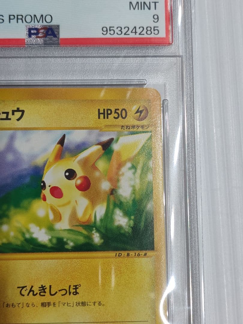 2002 McDonald's Pokémon Pikachu promotional card graded PSA9 from e-series, Japanese import #021/P