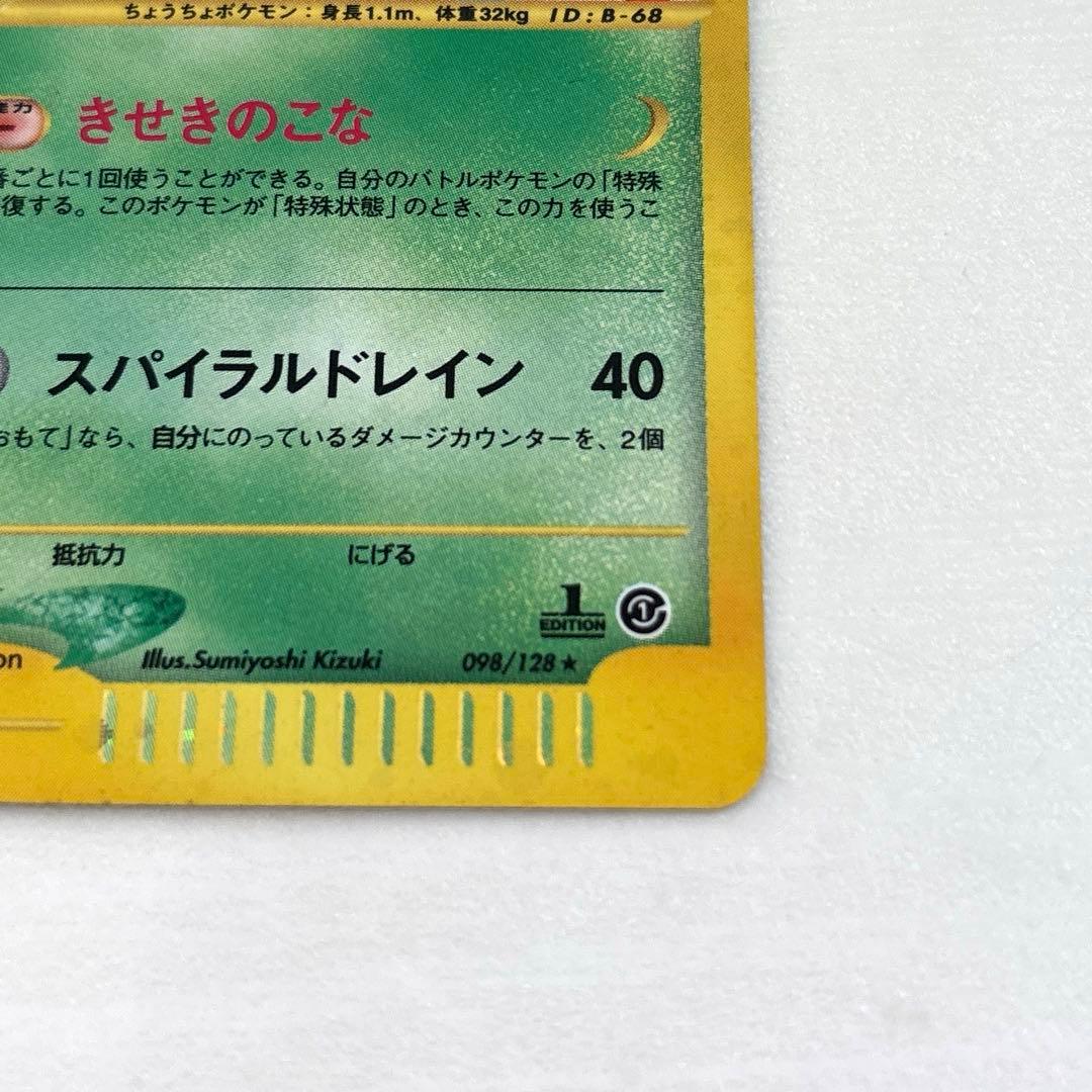 Bandai e Series 1 Basic Expansion Pack 098/128 with Butterfree card, first edition from Japan