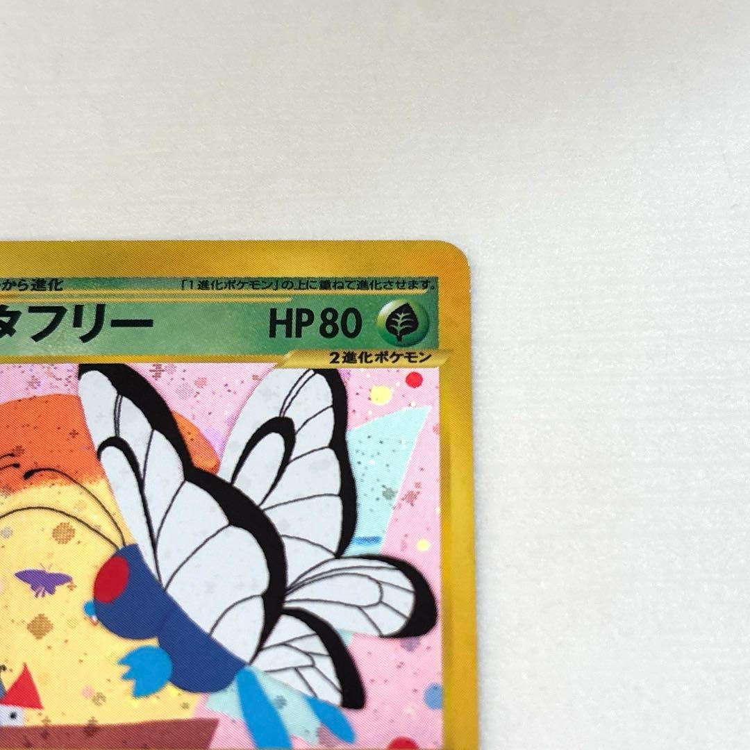 Bandai e Series 1 Basic Expansion Pack 098/128 with Butterfree card, first edition from Japan
