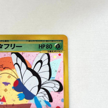 Bandai e Series 1 Basic Expansion Pack 098/128 with Butterfree card, first edition from Japan