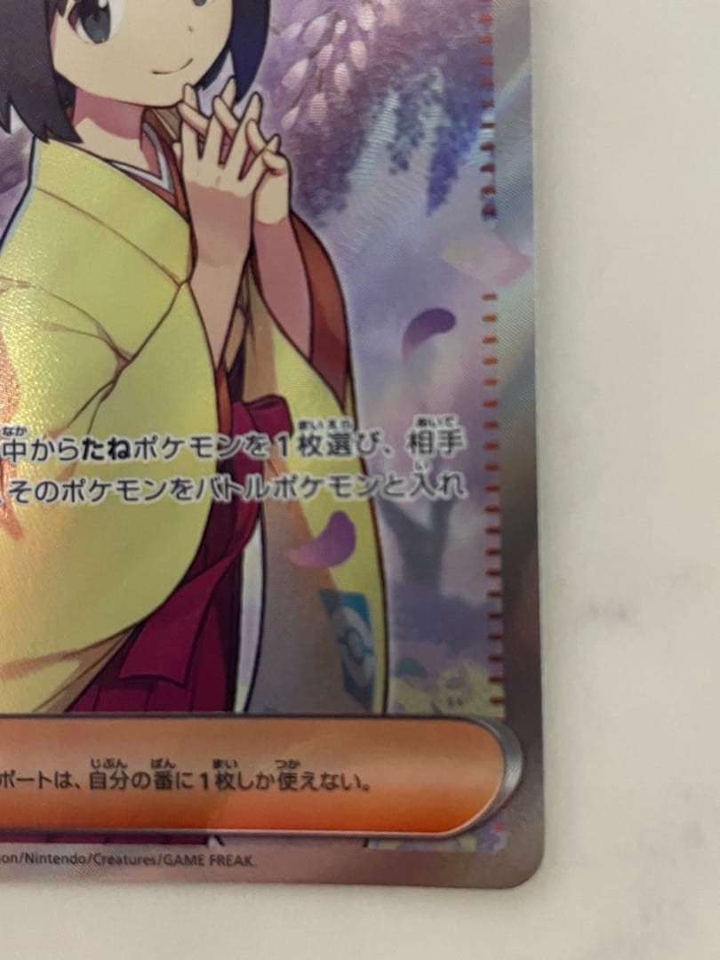 Pokemon Series 151 Erika's Invitation SR collectible card, 2.5 x 3.5 inches, in protective sleeve