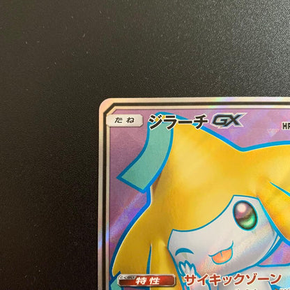Jirachi-GX SR Full Art card number 180/173 from High Class Pack Tag Team GX Tag All Stars collection