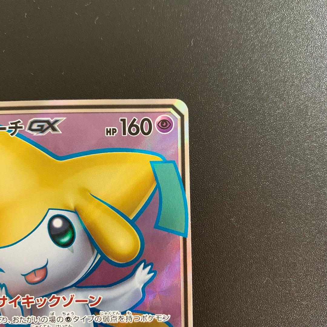 Jirachi-GX SR Full Art card number 180/173 from High Class Pack Tag Team GX Tag All Stars collection