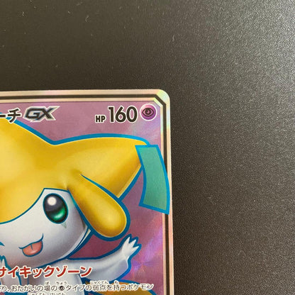 Jirachi-GX SR Full Art card number 180/173 from High Class Pack Tag Team GX Tag All Stars collection