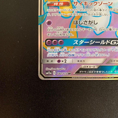 Jirachi-GX SR Full Art card number 180/173 from High Class Pack Tag Team GX Tag All Stars collection