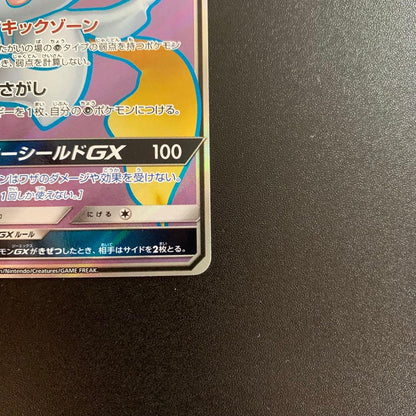 Jirachi-GX SR Full Art card number 180/173 from High Class Pack Tag Team GX Tag All Stars collection