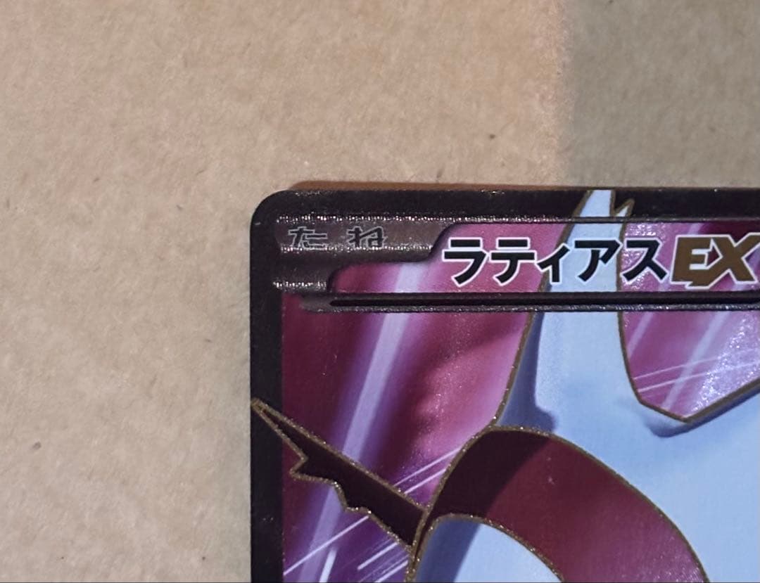 Ledianaxle Latias EX Super Rare card 053/051 from BW8 expansion pack Japan import