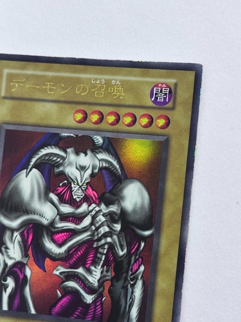 Yugioh Demon Summon Ultra Rare Early Edition card with Japanese text showing signs of use
