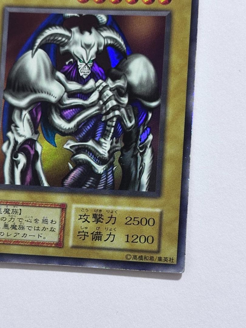 Yugioh Demon Summon Ultra Rare Early Edition card with Japanese text showing signs of use