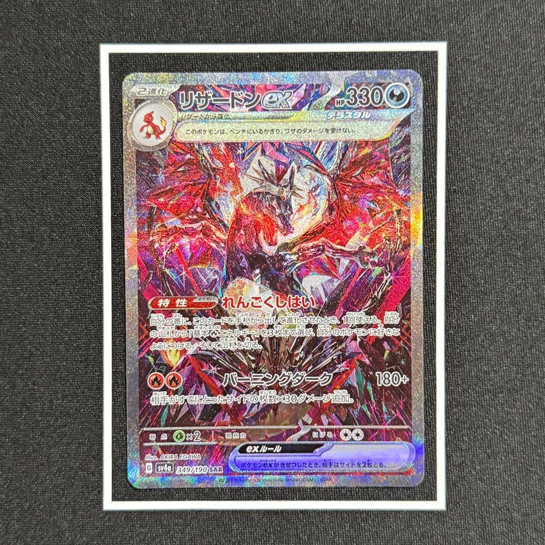 Pokemon Center Charizard ex Shiny Treasure SV4a 349/190 SAR collectible card with minor back scuffs and corner chipping