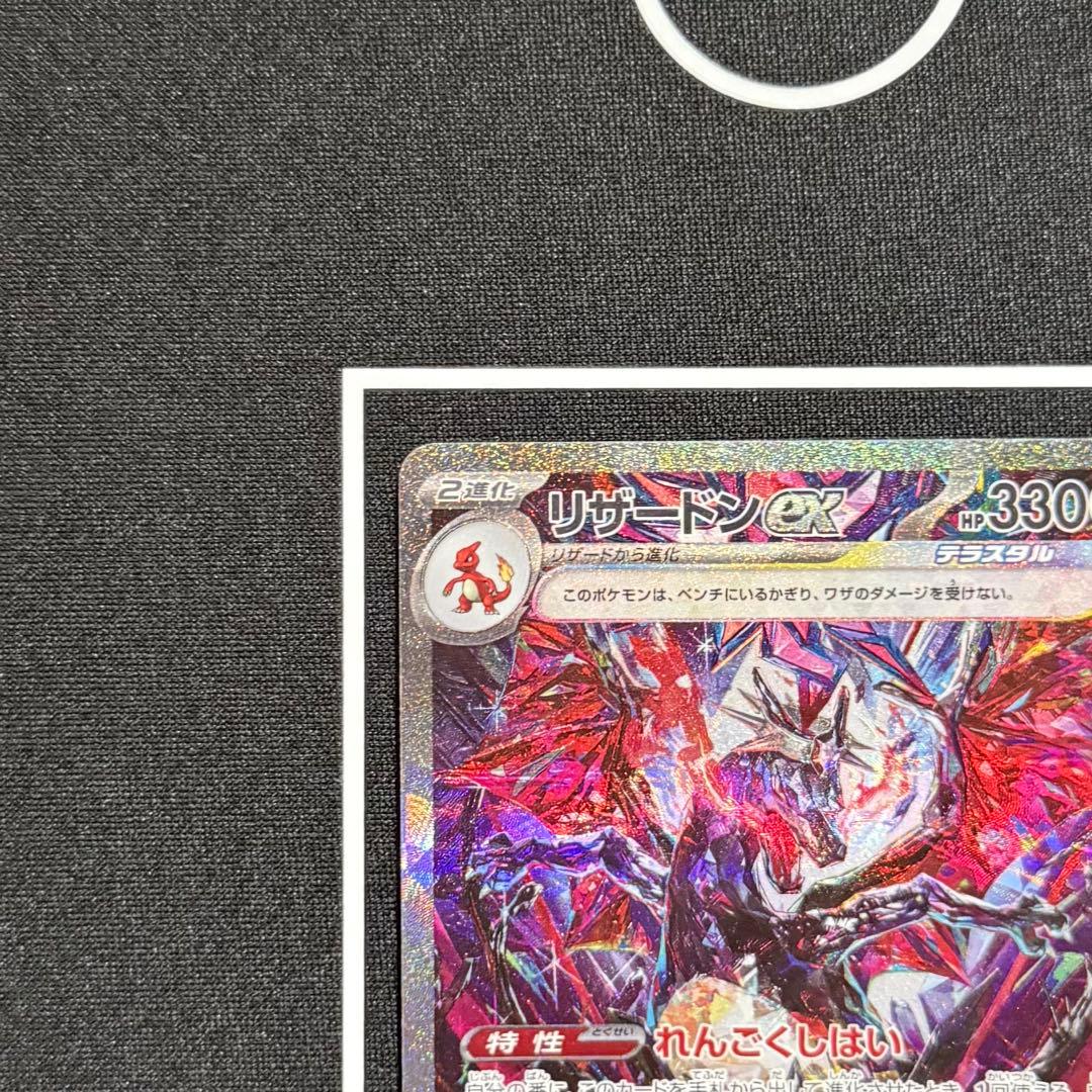 Pokemon Center Charizard ex Shiny Treasure SV4a 349/190 SAR collectible card with minor back scuffs and corner chipping