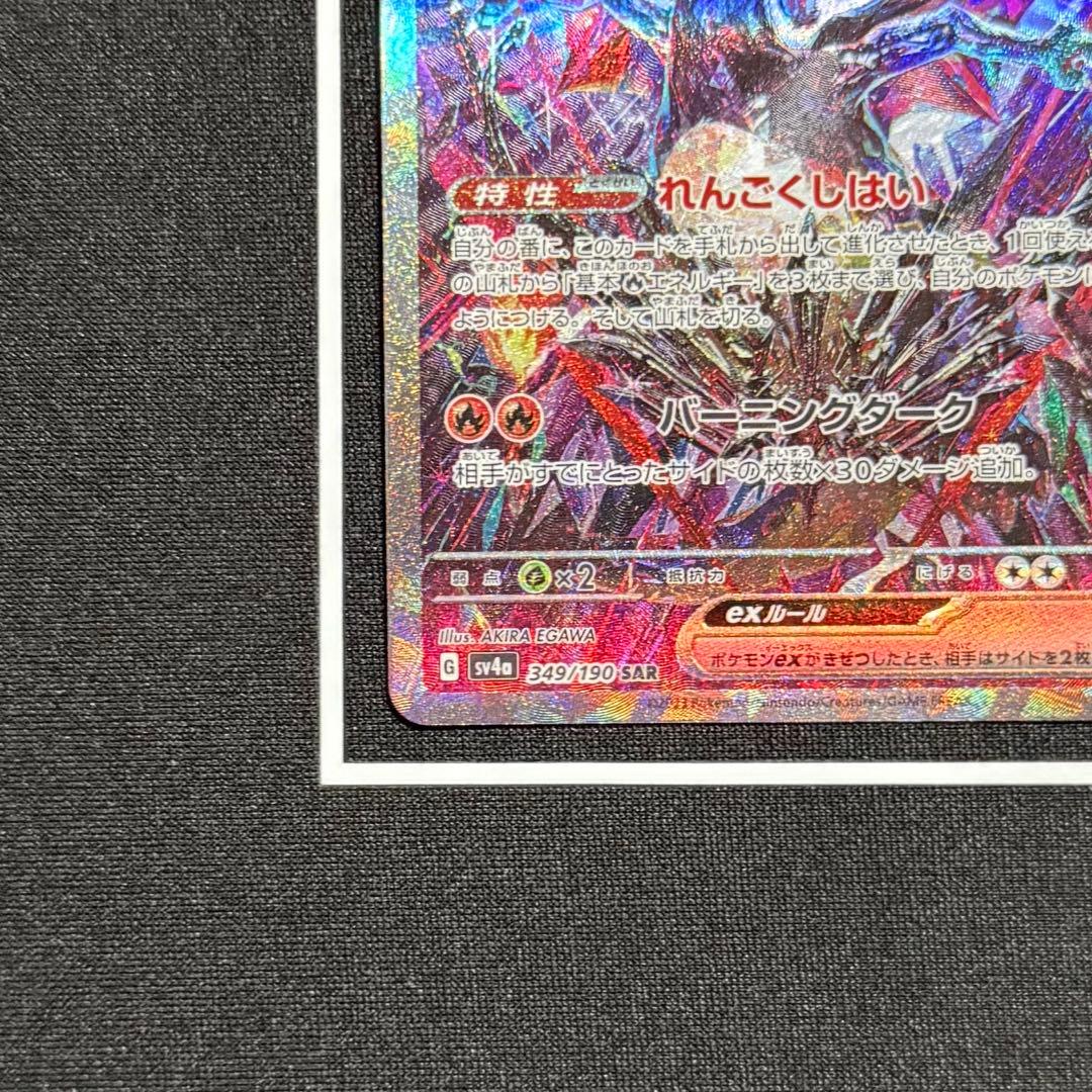 Pokemon Center Charizard ex Shiny Treasure SV4a 349/190 SAR collectible card with minor back scuffs and corner chipping