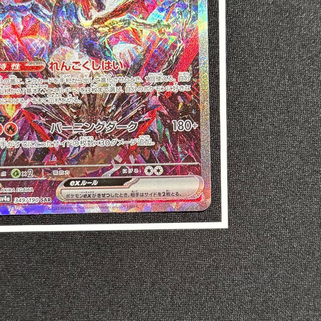 Pokemon Center Charizard ex Shiny Treasure SV4a 349/190 SAR collectible card with minor back scuffs and corner chipping