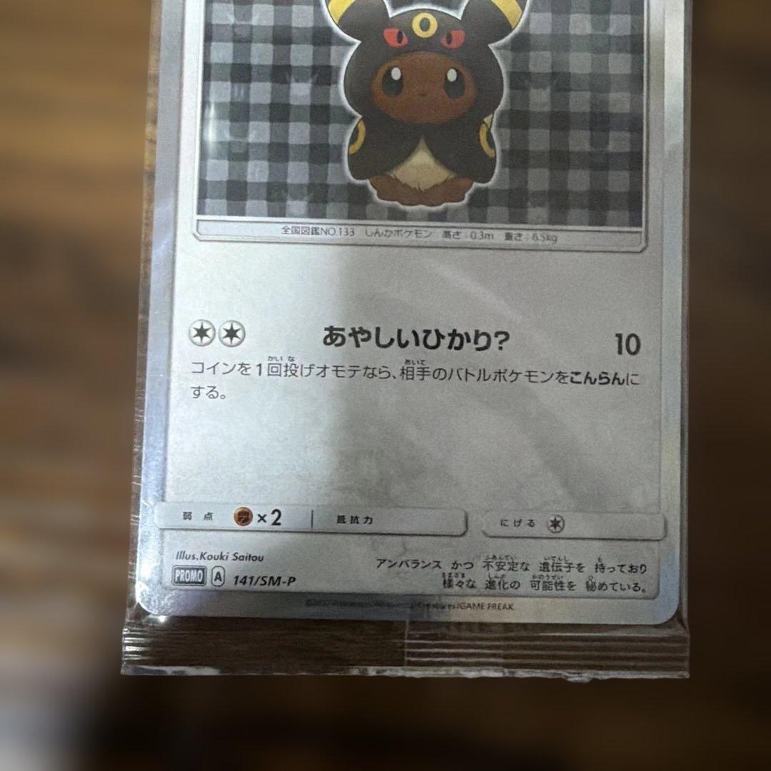 Bandai Eevee Poncho Promo 141/SM-P unopened card from Japan with Eevee holo card inside