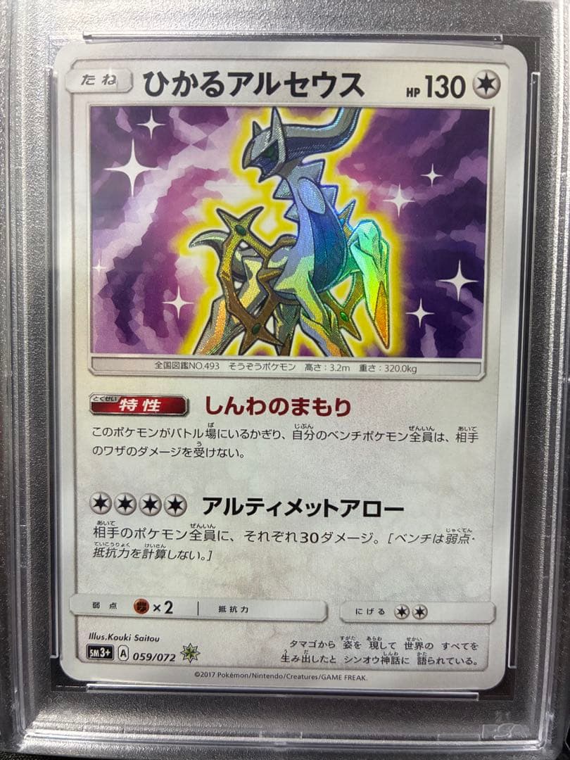 Pokemon PSA10 graded Shining Arceus trading card from 2017 with model number 059 39 in protective case