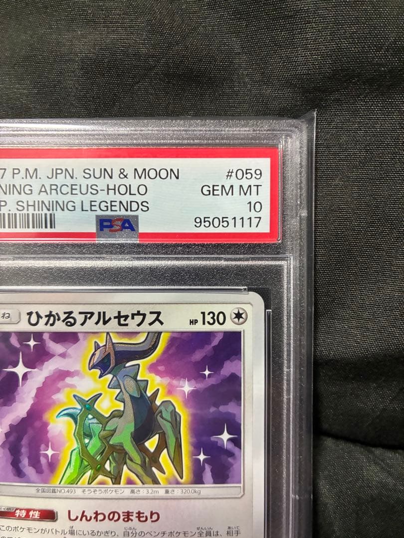 Pokemon PSA10 graded Shining Arceus trading card from 2017 with model number 059 39 in protective case