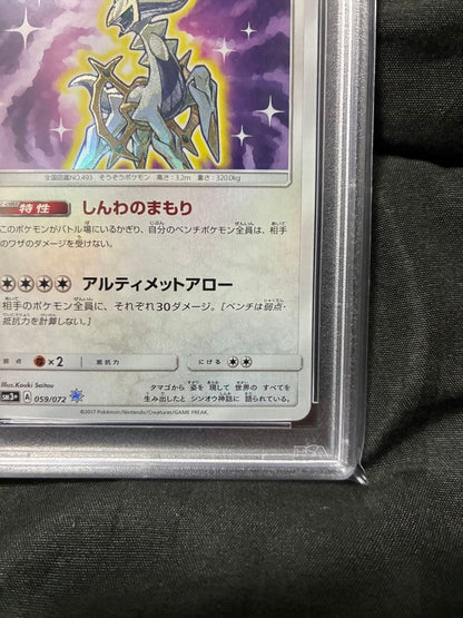 Pokemon PSA10 graded Shining Arceus trading card from 2017 with model number 059 39 in protective case