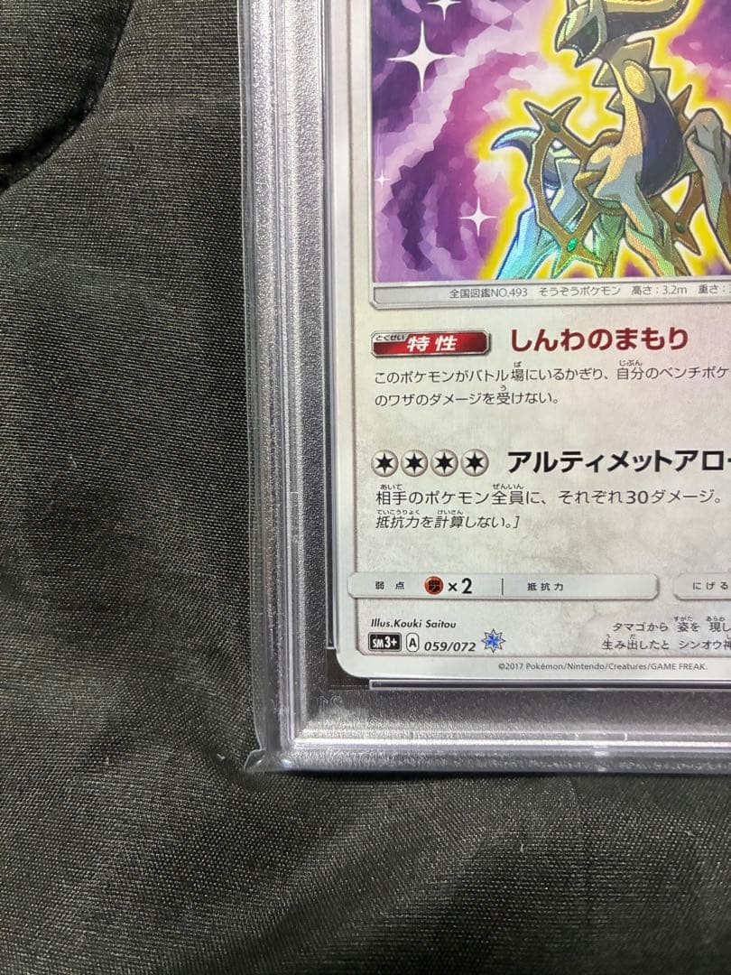 Pokemon PSA10 graded Shining Arceus trading card from 2017 with model number 059 39 in protective case