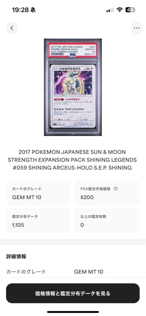 Pokemon PSA10 graded Shining Arceus trading card from 2017 with model number 059 39 in protective case