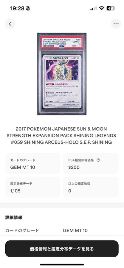 Pokemon PSA10 graded Shining Arceus trading card from 2017 with model number 059 39 in protective case