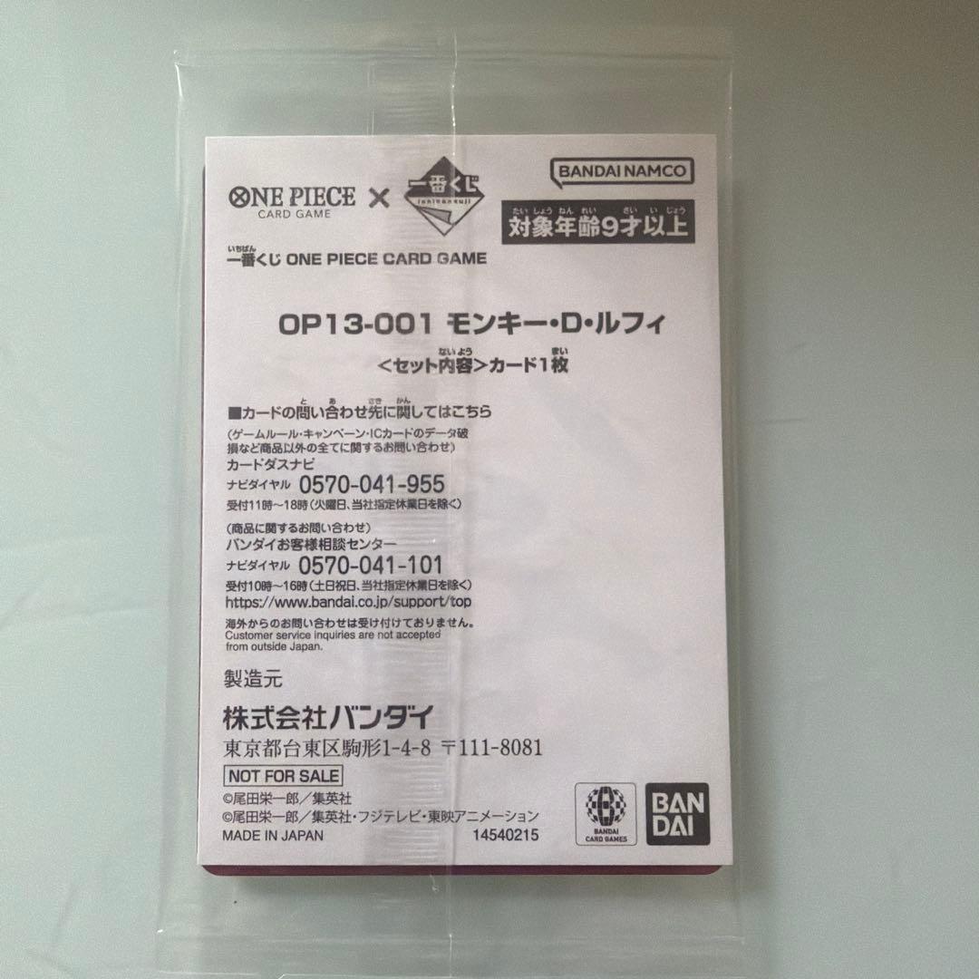 One Piece Card Game Monkey D. Luffy OP13-001 promo card in sleeve, Japan import