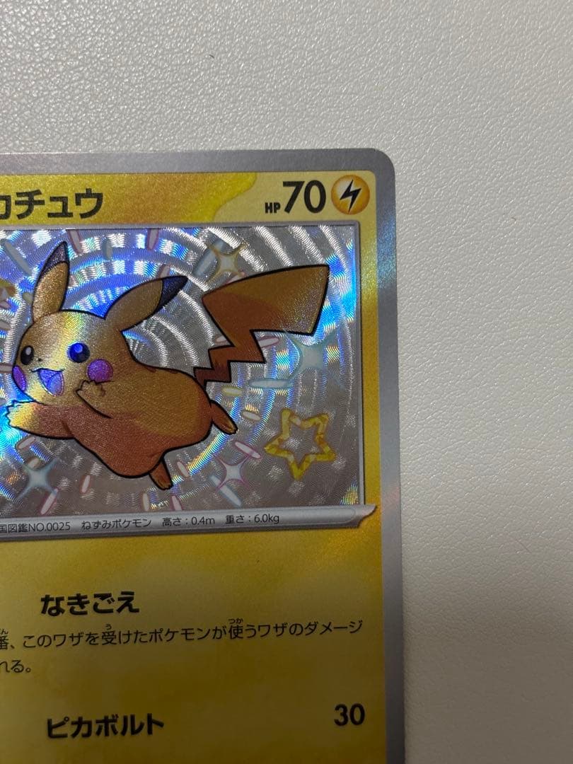Pokemon Pikachu Holo Card SWSH Series 236/190 with 70 HP and abilities Nakigoe and Pikabolt