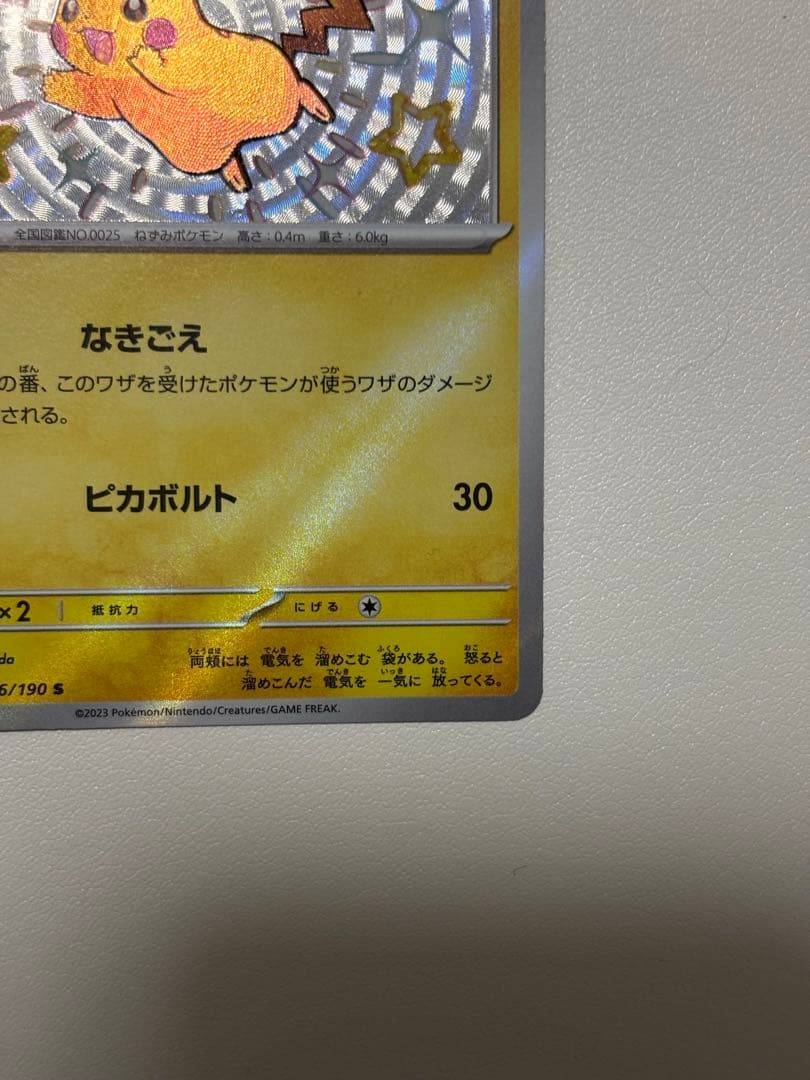 Pokemon Pikachu Holo Card SWSH Series 236/190 with 70 HP and abilities Nakigoe and Pikabolt