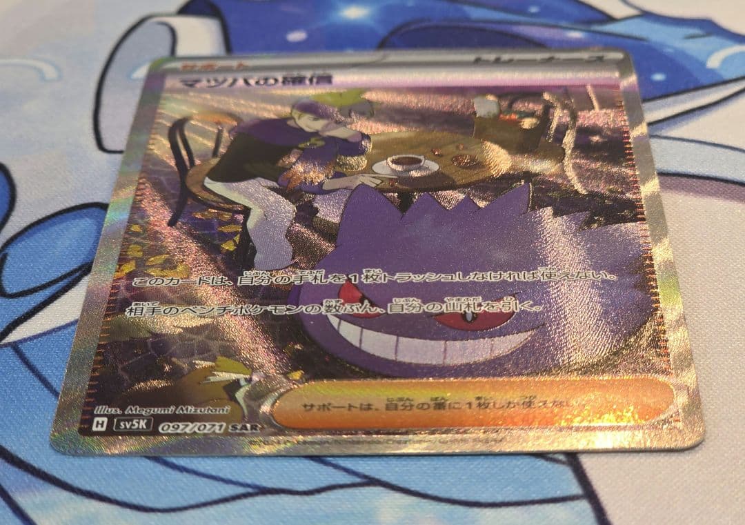 Pokemon Card Matsuba No Kakushin SAR edition in protective sleeve showing front artwork
