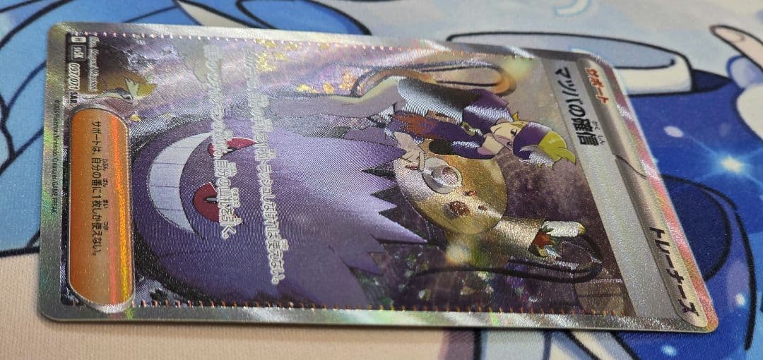 Pokemon Card Matsuba No Kakushin SAR edition in protective sleeve showing front artwork
