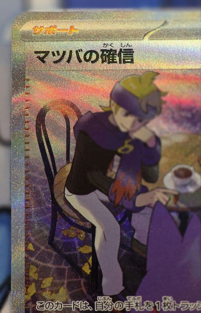 Pokemon Card Matsuba No Kakushin SAR edition in protective sleeve showing front artwork