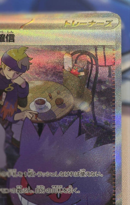 Pokemon Card Matsuba No Kakushin SAR edition in protective sleeve showing front artwork