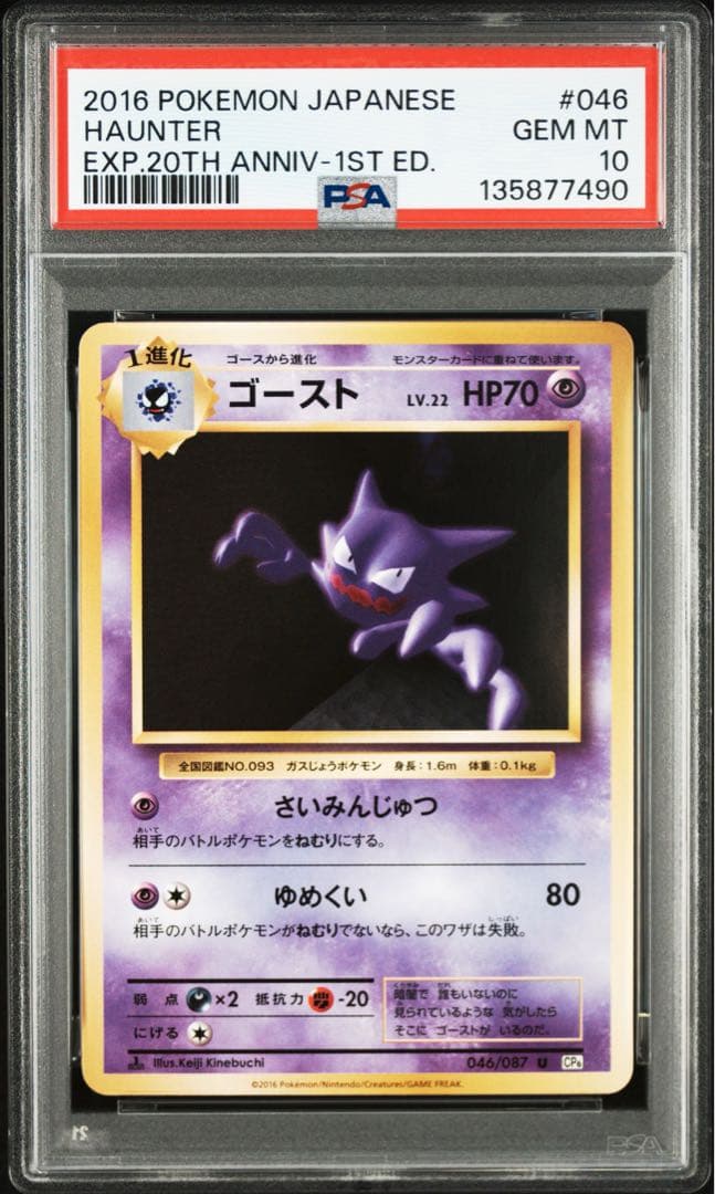 Pokemon Card XY20th Anniversary Ghost 046/087 U PSA10 graded card from Japan shown