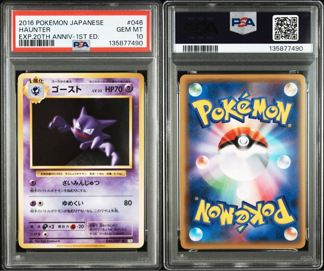 Pokemon Card XY20th Anniversary Ghost 046/087 U PSA10 graded card from Japan shown